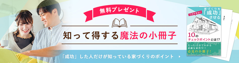 知って得する魔法の「小冊子」限定プレゼント無料