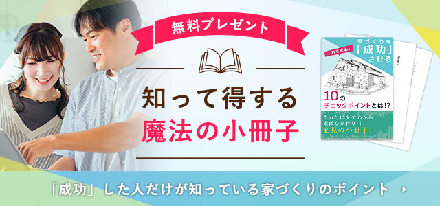 知って得する魔法の「小冊子」限定プレゼント無料